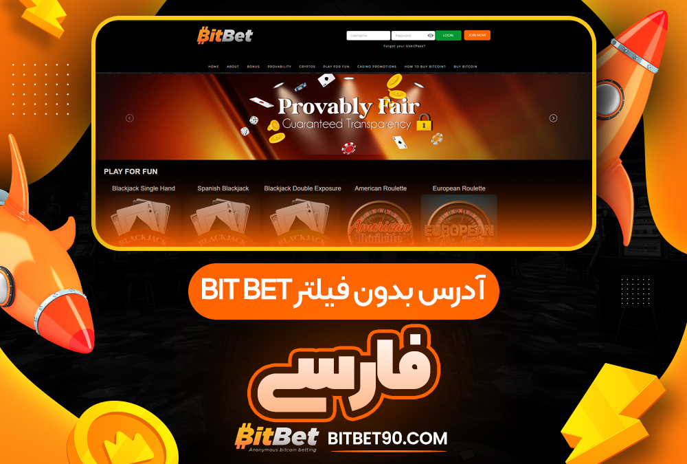 آدرس بدون فیلتر bit bet فارسی