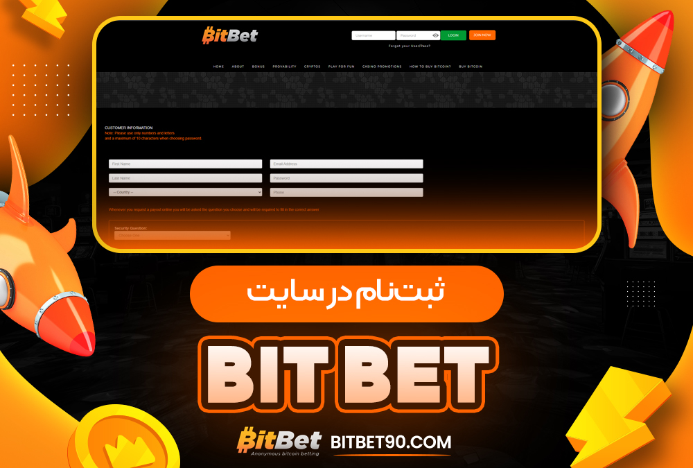 ثبت‌نام در سایت bit bet
