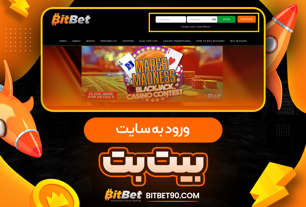 ورود به سایت بیت بت